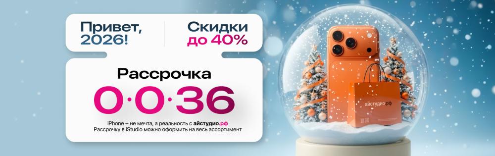 🎁Айстудио встречает 2026 год